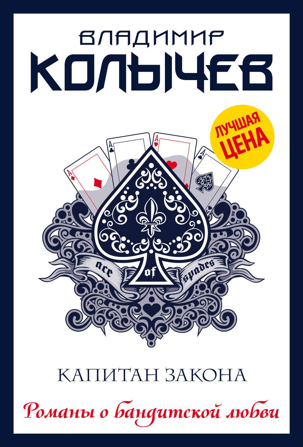 

Капитан закона