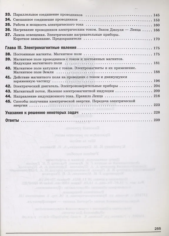Книга Физика. 8 класс. Базовый уровень. Учебное пособие. Практикум по решению задач. Шаг за шагом (Анжелика Кошкина, Альбина Булатова) — 3