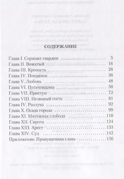 Книга Капитанская дочка (Александр Пушкин) — 2