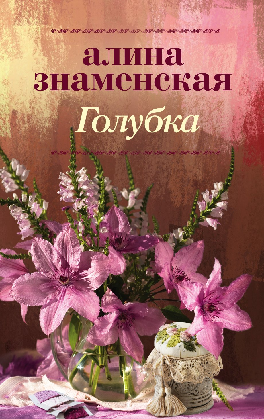 

Голубка