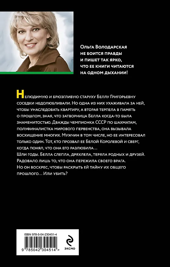 Книга Завещание свергнутой королевы (Ольга Володарская) — 2