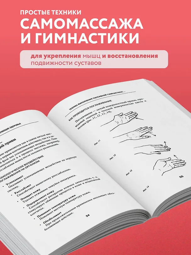 Книга Гимнастика и самомассаж при хронических болезнях. Техники для укрепления мышц и избавления от боли (Евгений Гаткин) — 6