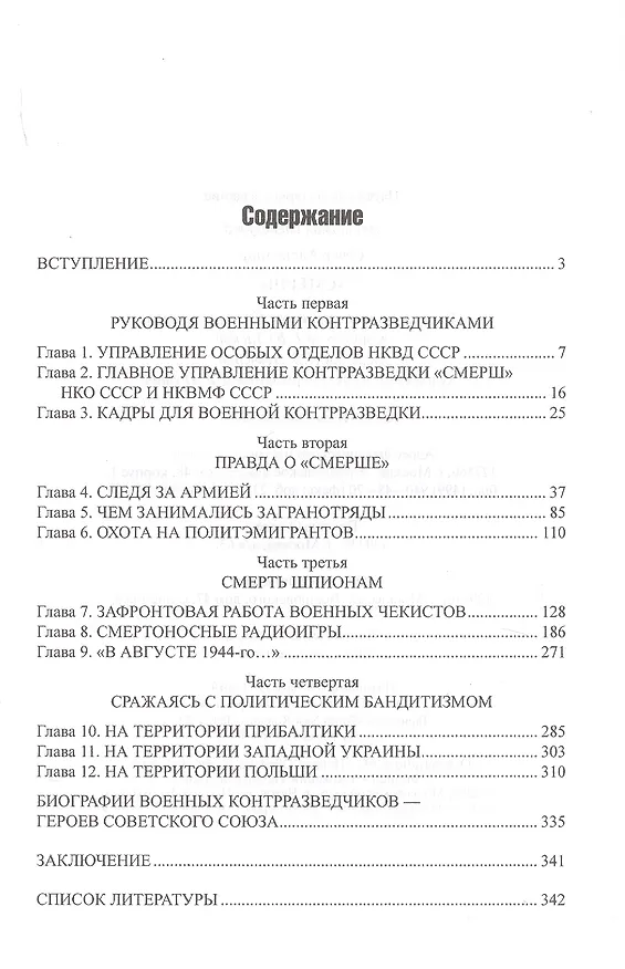 Книга "Смерш" (Александр Север) — 2