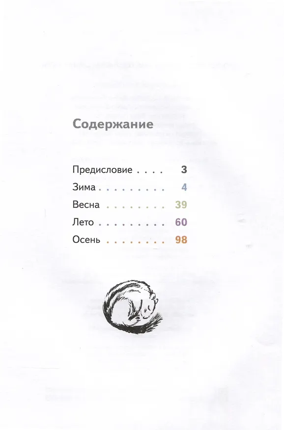 Книга Про все крутые времена года классные стихи (Михаил Яснов) — 3