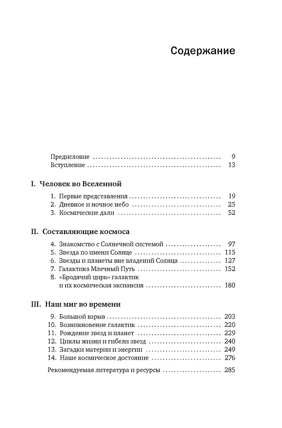 Книга Гайд по астрономии. Путешествие к границам безграничного космоса (Уильям Уоллер) — 8