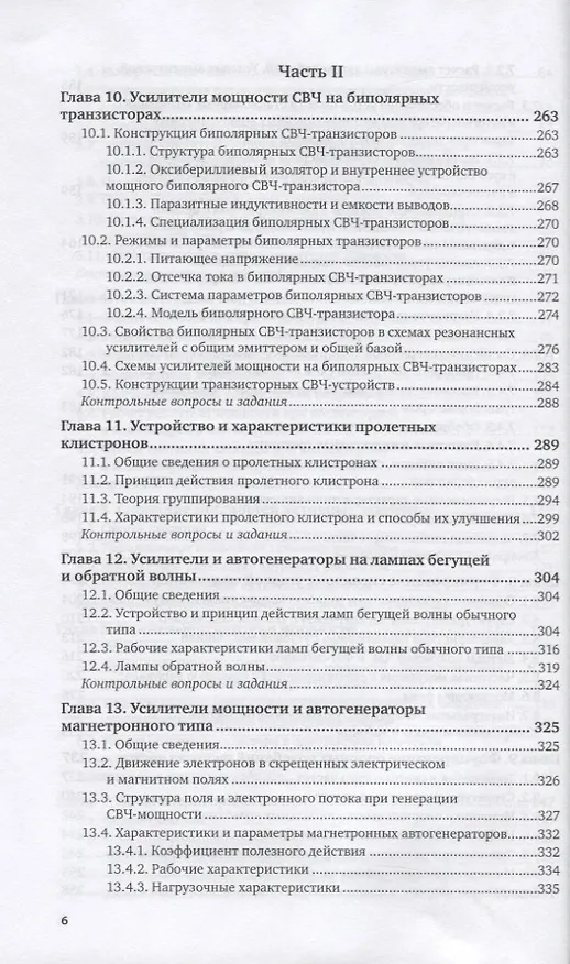 Книга Формирование колебаний и сигналов. Учебник для вузов () — 5