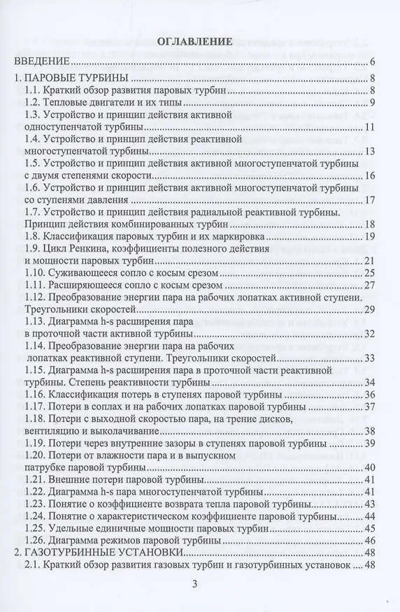 Книга Тепловые двигатели и нагнетатели (Виктор Ведрученко, Евгений Лазарев) — 2
