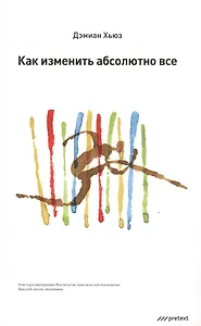 Как изменить абсолютно все