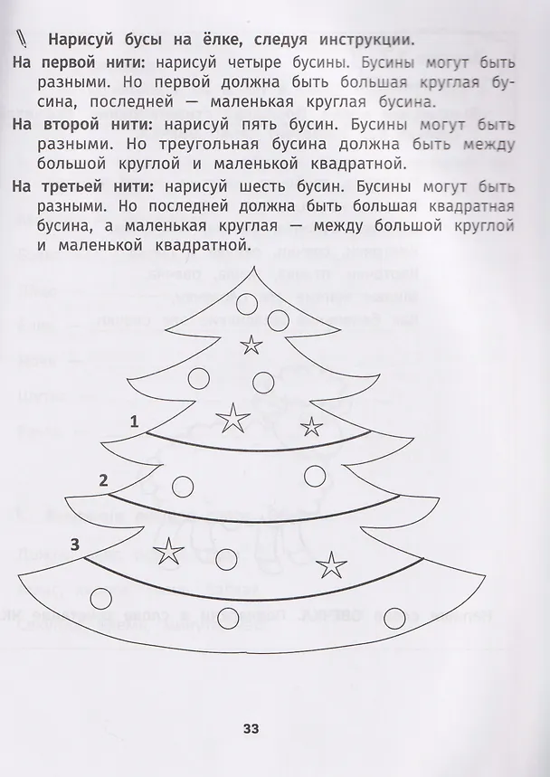 Книга Грамотное письмо: развитие орфографического навыка. 1 класс (Ирина Праведникова) — 3