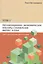 Организационно-экономические факторы становления фитнес-клуба: текст докторской диссертации. Том I — 2540759 — 1