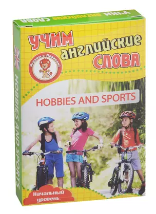 Учим английские слова Hobbies and sports (Хобби и спорт) Развив. карт. Нач. ур. (3+) (упаковка) — 2690026 — 1