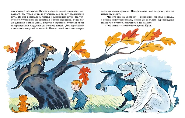 Книга В Стране невыученных уроков (Лия Гераскина) — 6