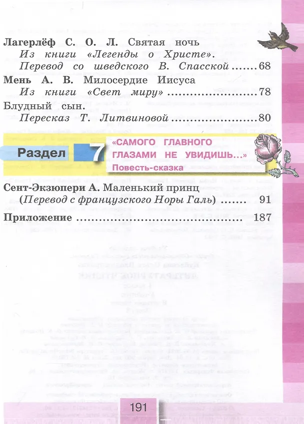 Книга Литературное чтение. 4 класс. Учебник. В 4-х частях. Часть 3 (Ольга Кубасова) — 3