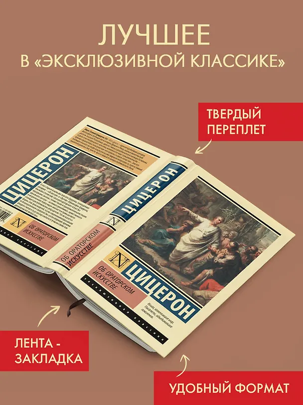 Книга Об ораторском искусстве (Марк Туллий Цицерон) — 5