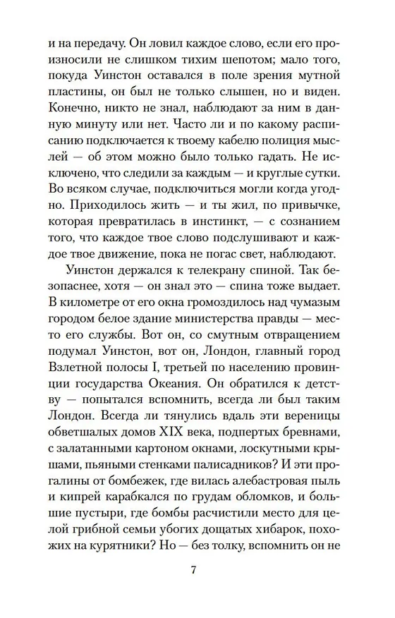 Книга 1984 (Джордж Оруэлл) — 12
