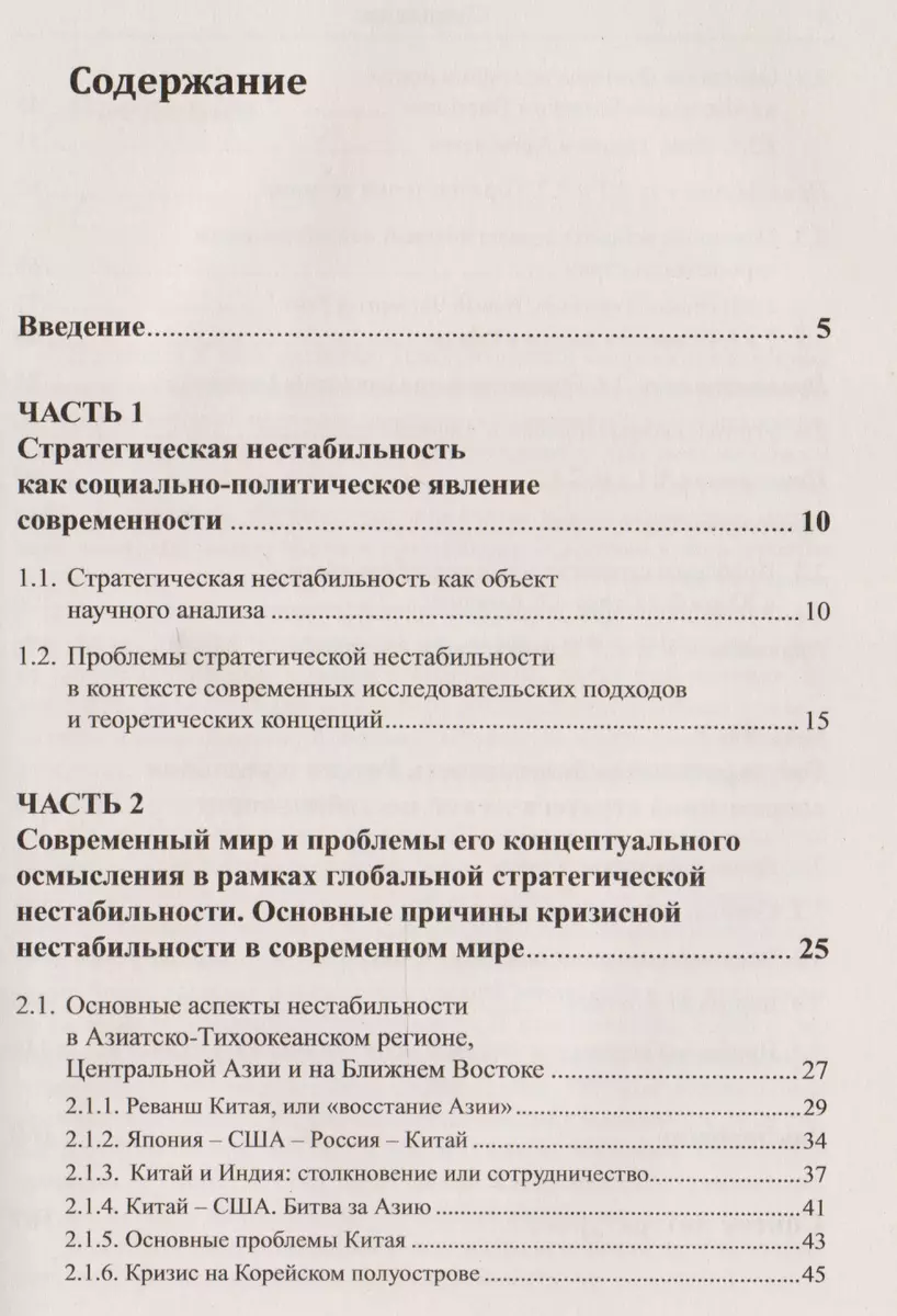 Контуры стратегической нестабильности ХХI века. Геополитические игры на  мировой шахматной доске. Прогнозы до 2030 года - купить книгу с доставкой в  интернет-магазине «Читай-город». ISBN: 978-5-97-103239-7