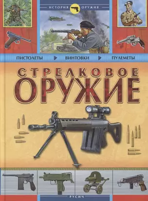 Стрелковое оружие — 2738887 — 1