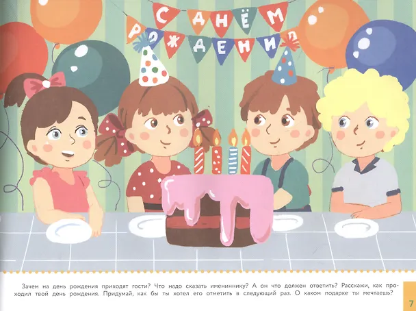 Книга Альбом по развитию речи 4+ (Елена Ульева) — 3