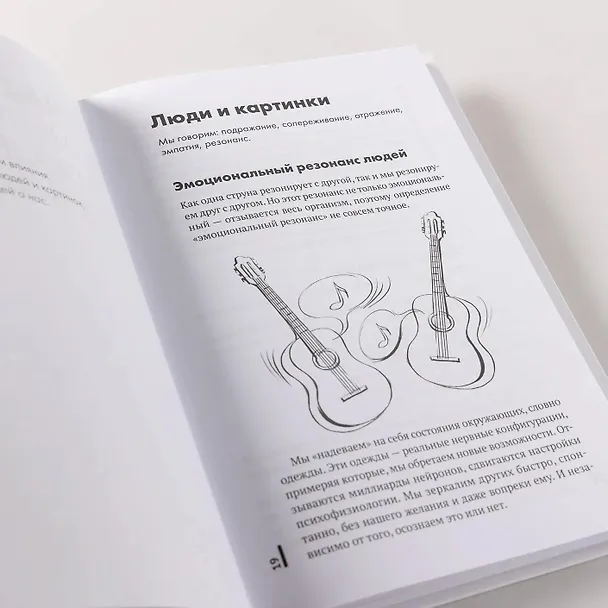 Книга Зеркальная природа людей. Мир отражений (Сергей Козорез) — 8