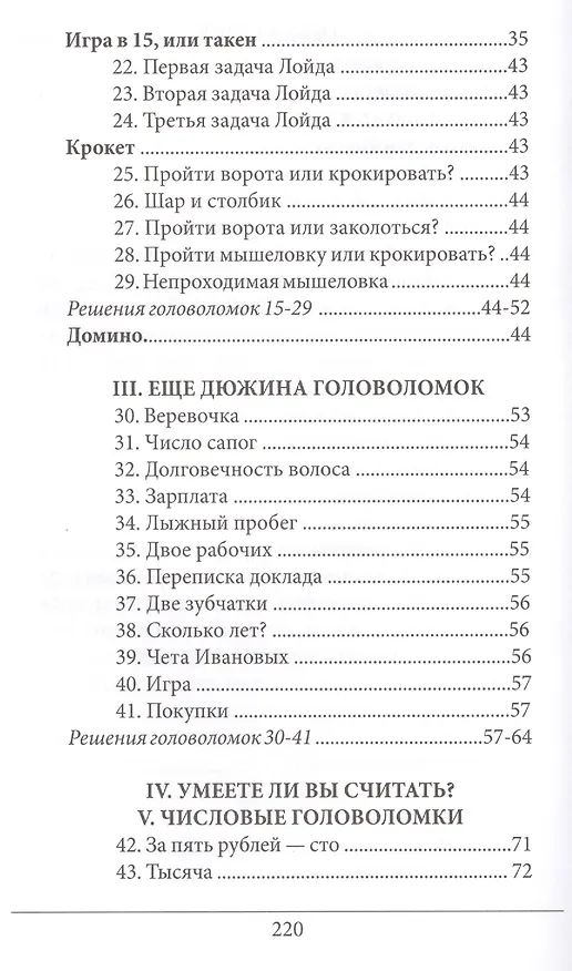 Книга Живая математика ДЗН (Яков Перельман) — 3