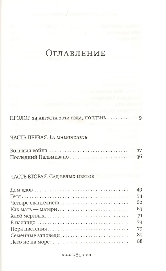 Книга Проклятие семьи Пальмизано (Рафел Надал) — 2