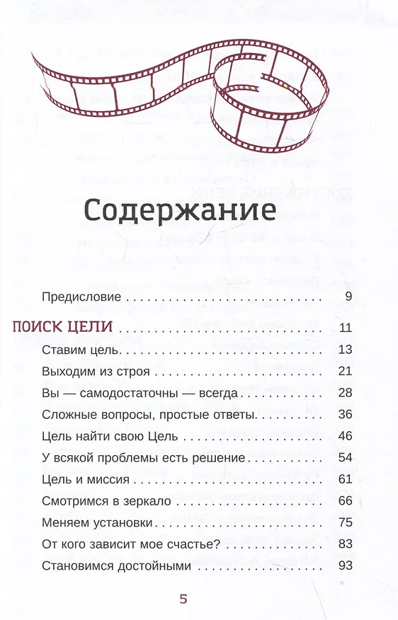 Книга кЛИБЕ. Конец иллюзии стадной безопасности (Вадим Зеланд) — 3