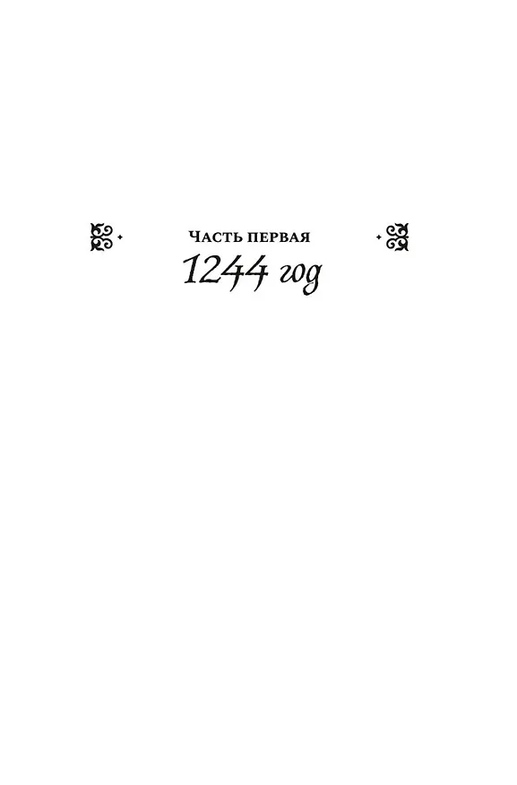 Книга Завоеватель (Конн Иггульден) — 15