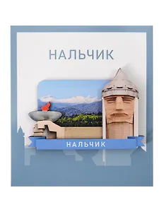Сувенирный магнит Башня (Нальчик) (дерево) (НлчБ1)