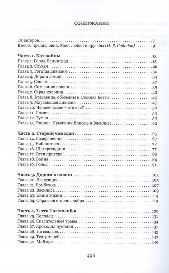 Книга В тени летящей птицы (Галина Барышникова, Павел Барышников) — 2