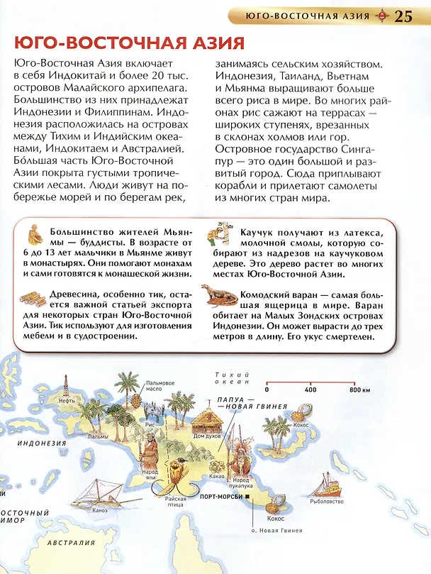 Книга Атлас мира. Детская энциклопедия () — 5
