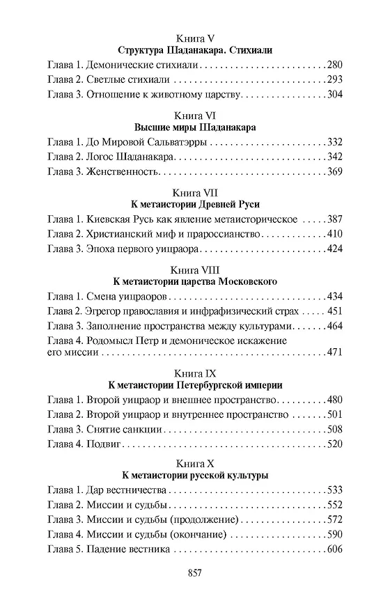 Книга Роза Мира (Даниил Андреев) — 3