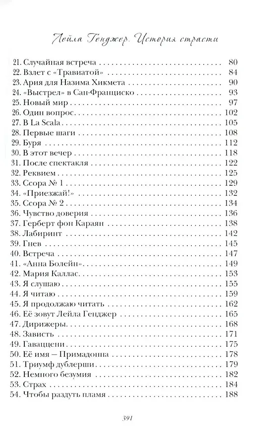 Книга Лейла Генджер. История страсти последней оперной дивы La Scala () — 4