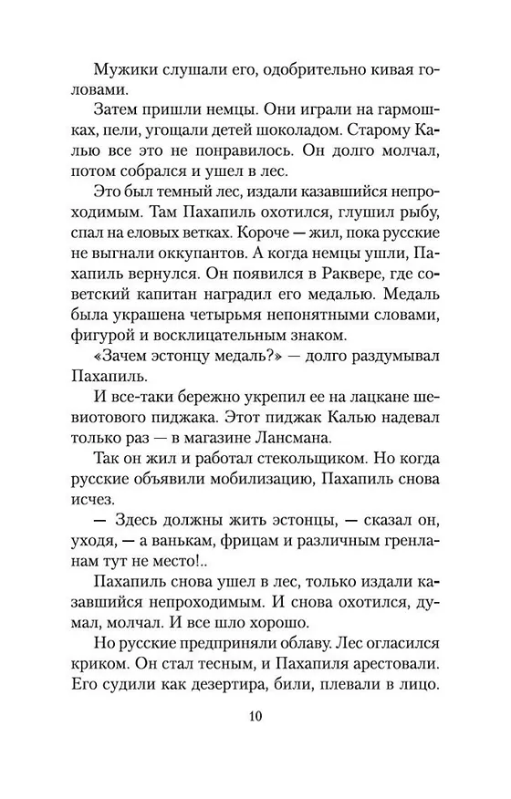 Книга Зона (Сергей Довлатов) — 13