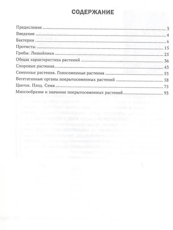 Книга Биология. 7 класс. Опорные конспекты, схемы и таблицы. Пособие для учителей. 3-е издание, дополненное (Николай Лисов) — 2