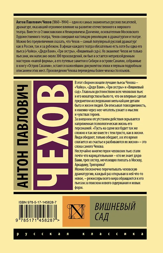 Книга Вишневый сад (Антон Чехов) — 2