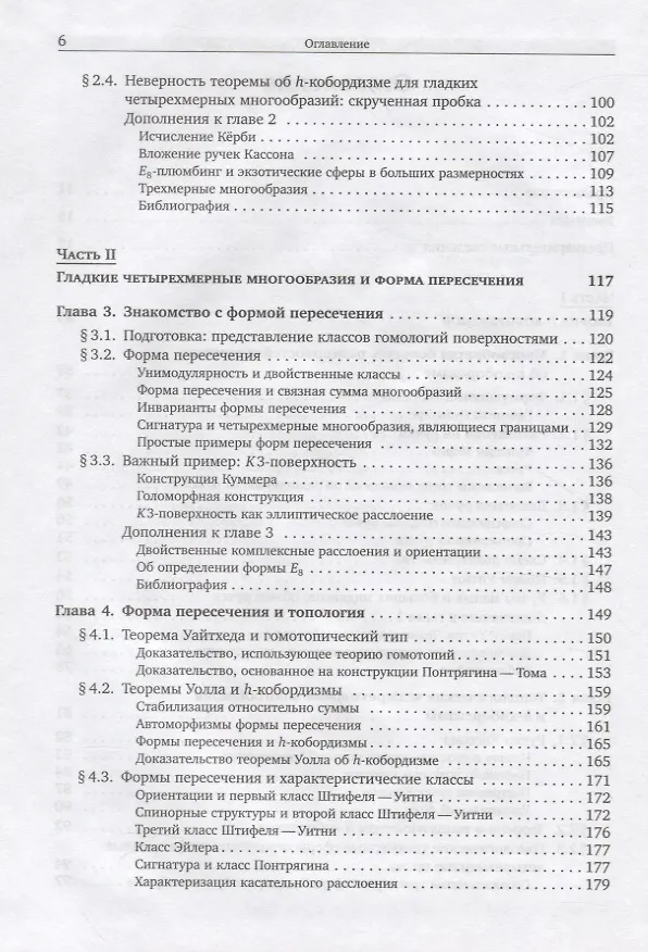 Книга Удивительный мир четырехмерных многообразий (Александр Скорпан) — 3