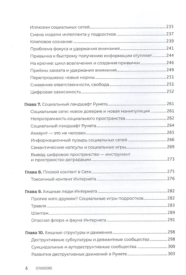 Книга Цифровая гигиена (Игорь Ашманов, Наталья Касперская) — 6