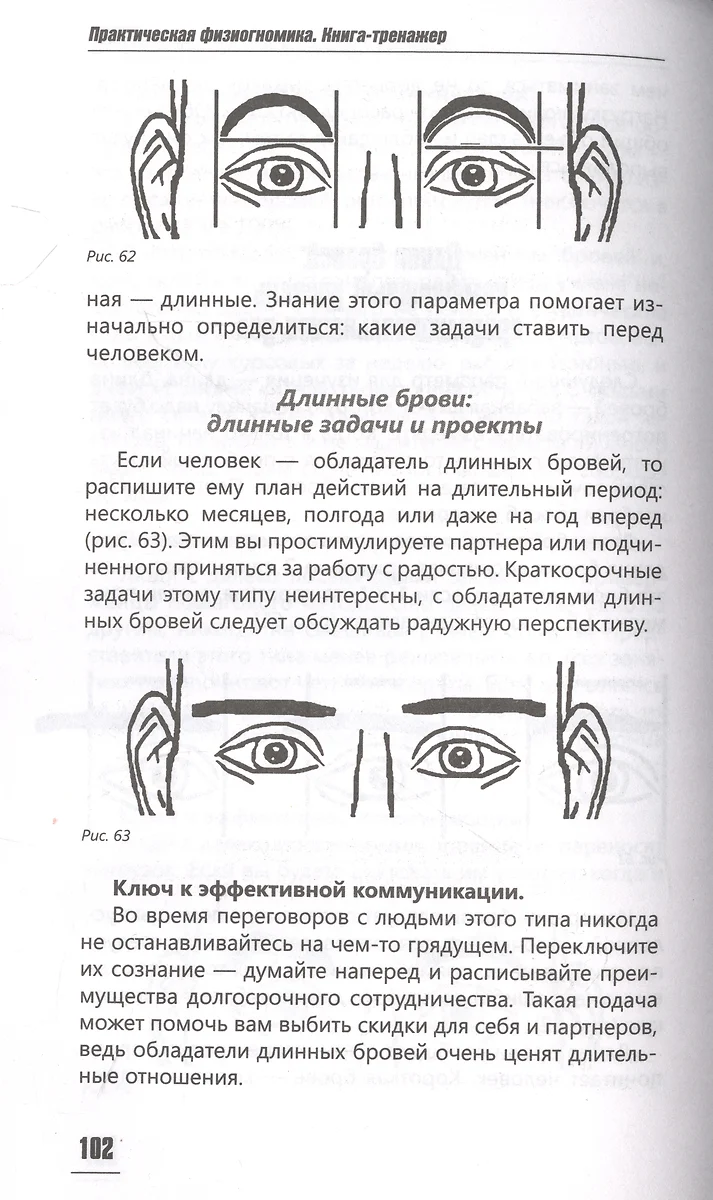 Практическая физиогномика. Книга-тренажер (Александр Петров) - купить книгу  с доставкой в интернет-магазине «Читай-город». ISBN: 978-5-17-156262-5