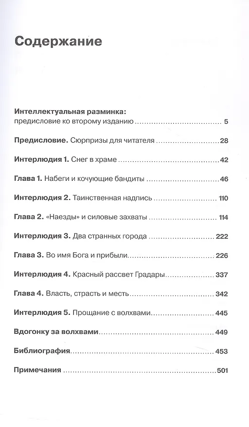 Книга Почему Россия отстала? Исторические события, повлиявшие на судьбу страны (Дмитрий Травин) — 3