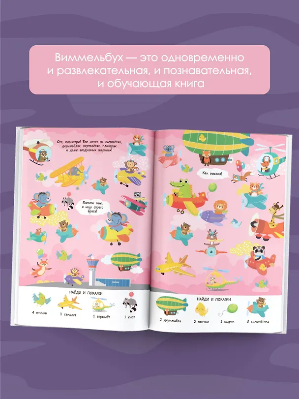 Книга Автомобили, корабли и вся-вся техника. Очень большой виммельбух (Мария Глотова) — 5
