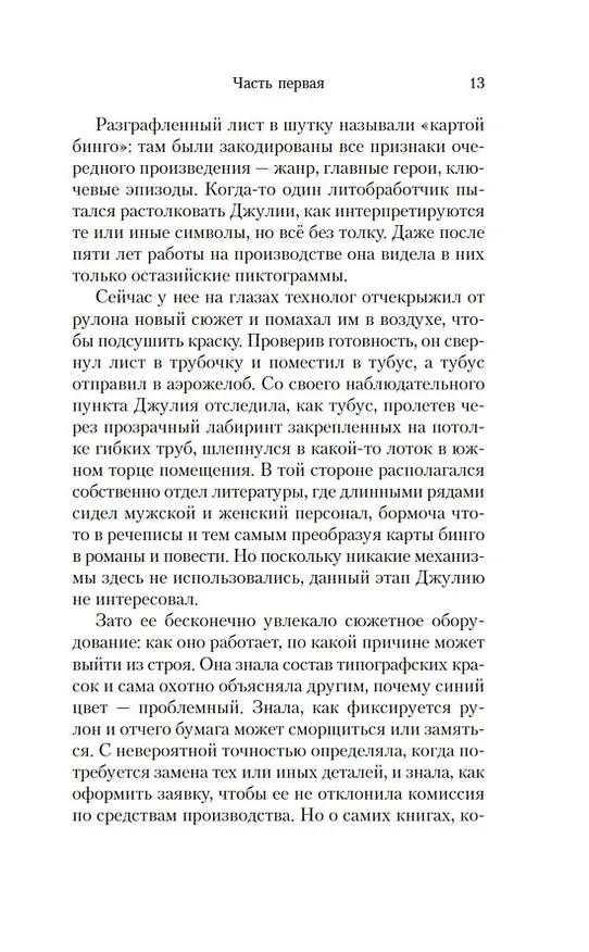 Книга 1984. Джулия (Сандра Ньюман) — 16