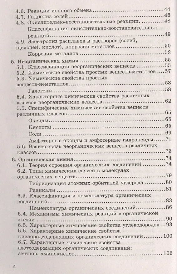 Книга Химия в схемах и таблицах. ФГОС (Галина Расулова) — 3