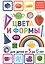 Цвета и формы. Для детей от 3 до 6 лет — 2830103 — 1
