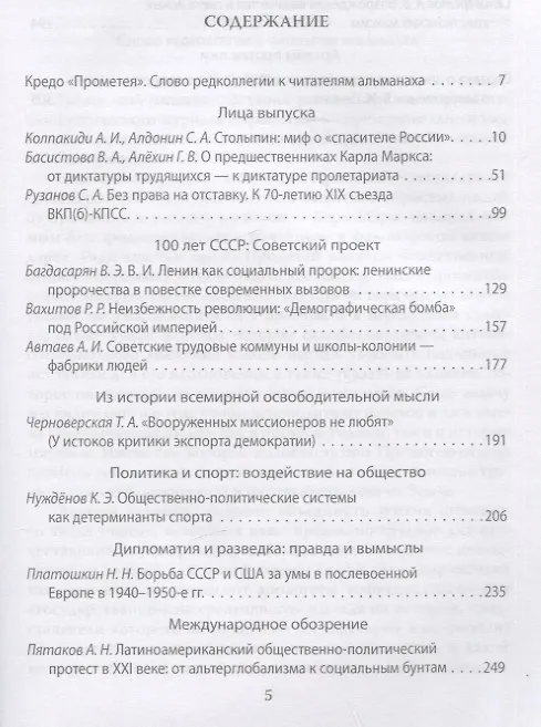 Книга Прометей № 2 (Александр Колпакиди) — 2