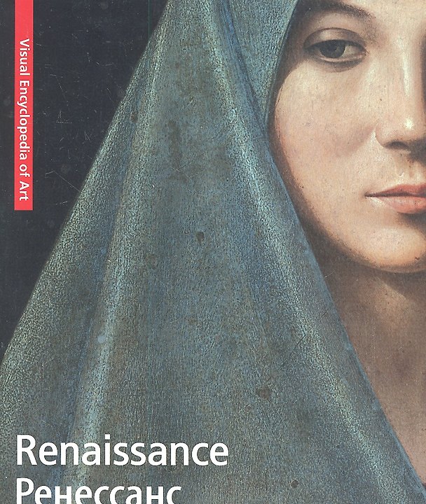Книга Renaissance. Ренессанс () — 1
