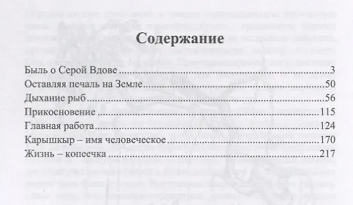 Книга Дыхание рыб () — 2