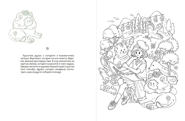 Книга Творческая мастерская Сэсэми. Раскраска () — 12