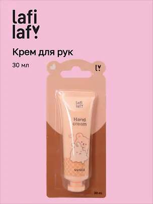 Крем для рук мини Мишка с кроликом (аромат ваниль) (30мл), Lafilaf 3087690