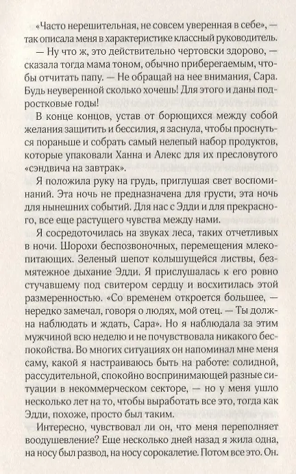 Книга Мужчина который не позвонил (Уолш) (Рози Уолш) — 4