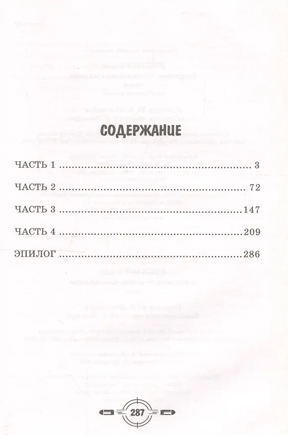 Книга Хитровка - воровская малина () — 2